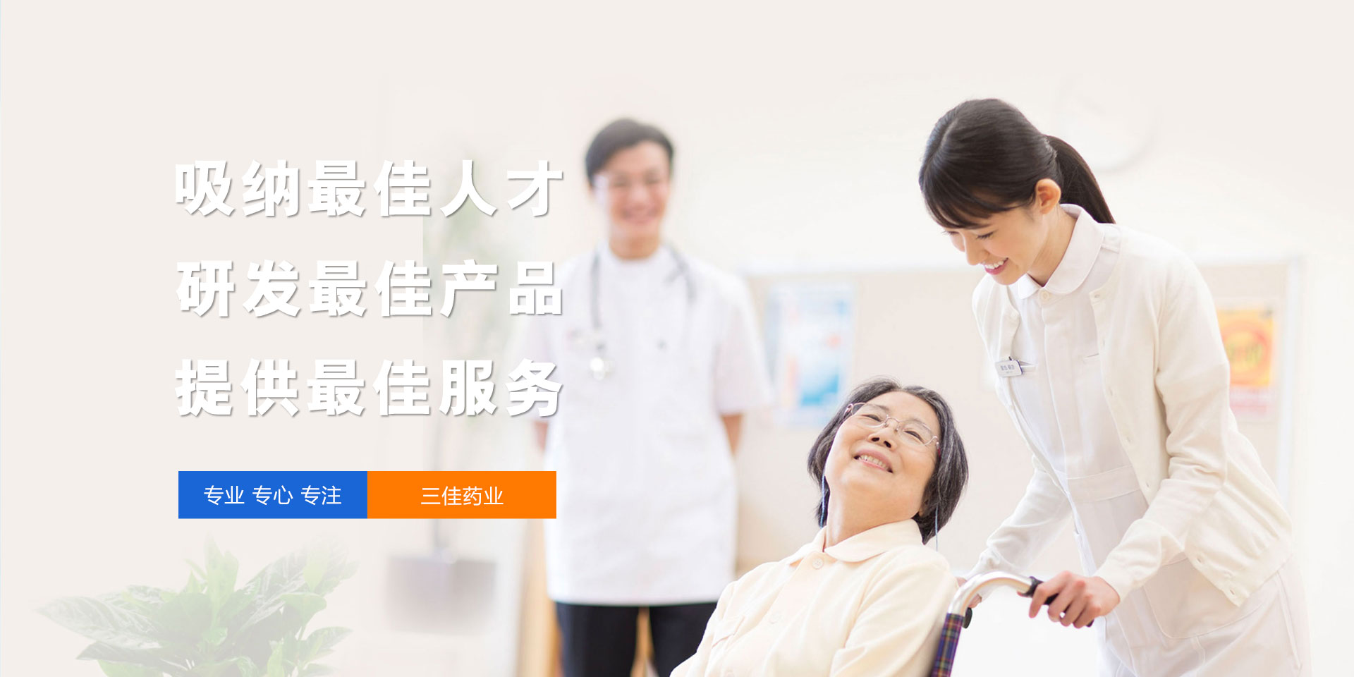 追求卓越品質(zhì)  服務(wù)人類健康